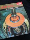OHM（オーム） 1984年11月号