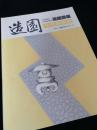 造園講座 学習指導編