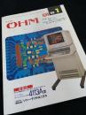 OHM（オーム） 1983年1月号