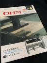 OHM（オーム） 1983年4月号