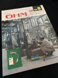 OHM（オーム） 1983年8月号