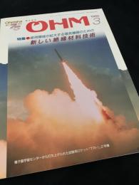 OHM（オーム） 1989年3月号