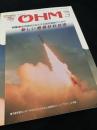 OHM（オーム） 1989年3月号
