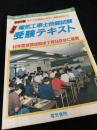 電気工事士技能試験 受験テキスト 62年版