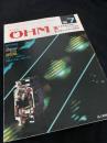 OHM（オーム） 1985年7月号