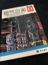 電気計算 1970年11月号