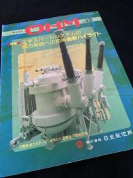 OHM（オーム） 1988年12月号