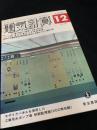 電気計算 1968年12月号