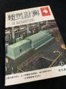 電気計算 1969年4月号