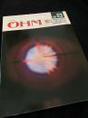 OHM（オーム） 1985年8月号
