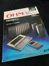 OHM（オーム） 1985年9月号