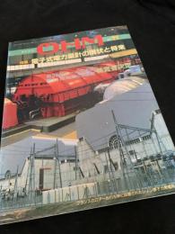 OHM（オーム） 1988年11月号