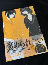 惰性67パーセント 2巻