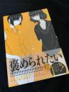 惰性67パーセント 2巻