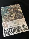 極東事変 1巻