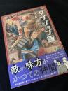 ダンジョン飯 6巻