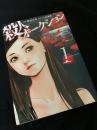 殺人オークション 1 巻