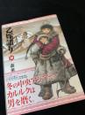 乙嫁語り 10巻