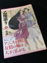 乙嫁語り 12巻