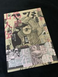 偽史山人伝（BEAM COMIX）