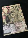 偽史山人伝（BEAM COMIX）