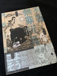有害無罪玩具