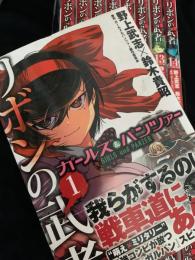ガールズ＆パンツァー リボンの武者 1～14巻セット