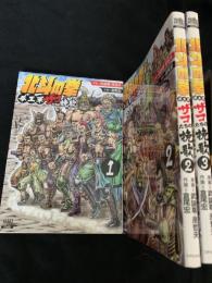 北斗の拳 拳王軍ザコたちの挽歌 全3巻セット