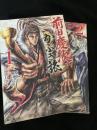 前田慶次 かぶき旅 1～2巻セット