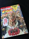 北斗の拳 イチゴ味 1巻