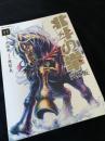 蒼天の拳 究極版 11巻