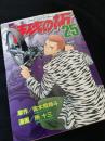 疾風伝説 特攻の拓 25巻
