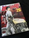 疾風伝説 特攻の拓 26巻