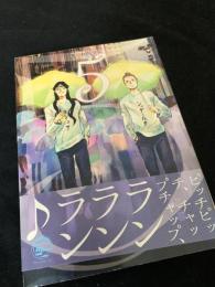 聖☆おにいさん 5巻