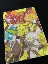 宝石の国 5巻
