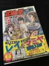 北斗の拳 世紀末ドラマ撮影伝 3巻