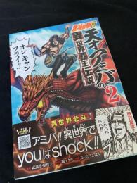 北斗の拳外伝 天才アミバの異世界覇王伝説 2巻