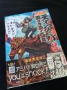 北斗の拳外伝 天才アミバの異世界覇王伝説 2巻