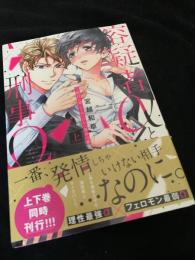 容疑者Aと刑事Q 上巻