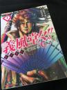 義風堂々 直江兼続 前田慶次花語り 1巻