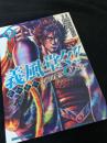 義風堂々 直江兼続 前田慶次花語り 3巻