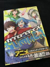 カゲロウデイズ