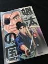 颯汰の国 7巻
