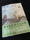 名もなき羊たちの町