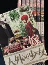 魔法使いの嫁 1～14巻セット