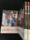 魔法使いの嫁 詩篇.75 稲妻ジャックと妖精事件 1～3巻セット