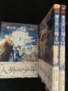 魔法使いの嫁 詩篇.108 魔術師の青 1～3巻セット
