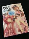 転生したらスライムだった件 魔物の国の歩き方 2巻