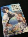 転生したらスライムだった件 魔物の国の歩き方 4巻
