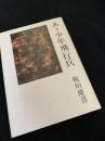 あゝ少年飛行兵